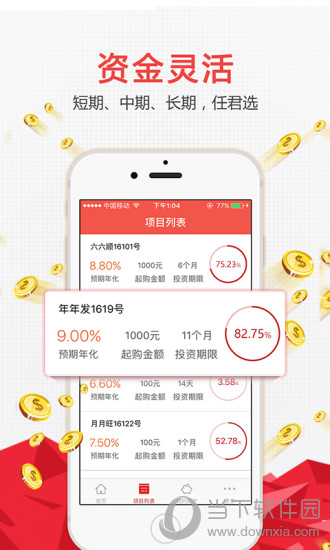 旺理财电脑版下载