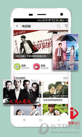 爱看4G下载
