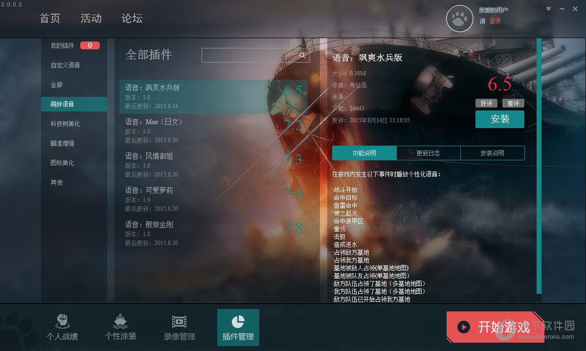 萌娘语音