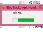 Bluestacks怎么安装apk Bluestacks安装apk教程