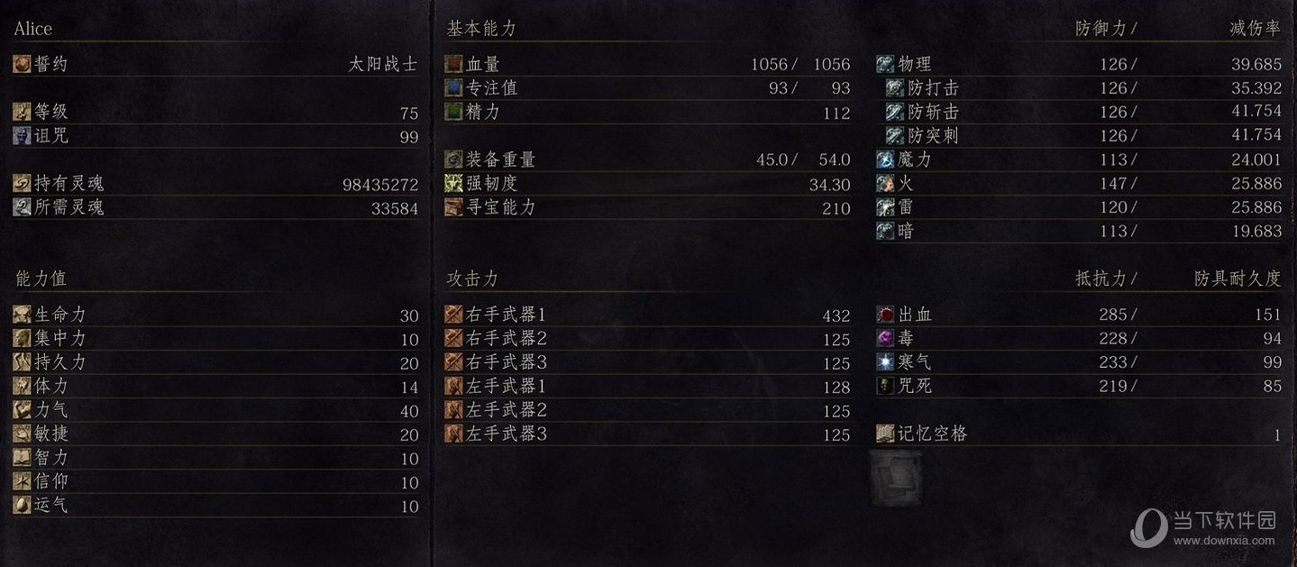 黑暗之魂3全版本通用3周目完美存档