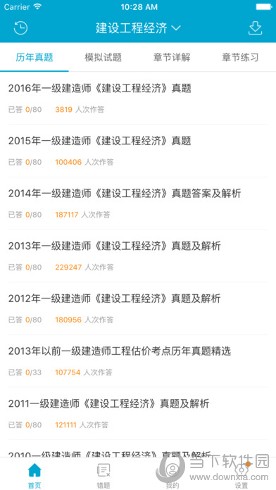 考试100APP