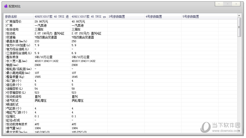 汽车一览表软件