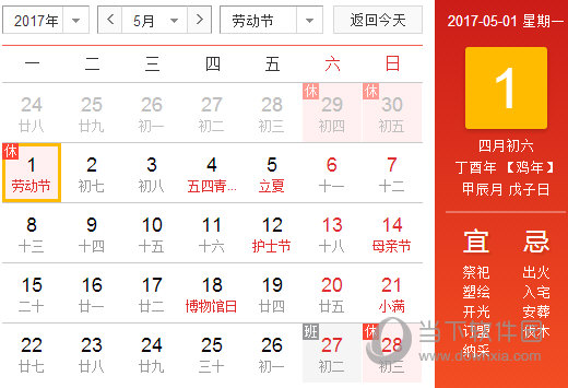 2017五一放几天假 2017年五一放假安排时间表