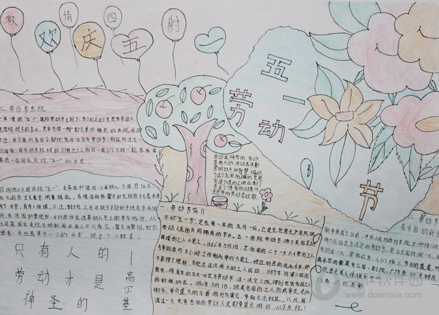 五一劳动节手抄报 免费版