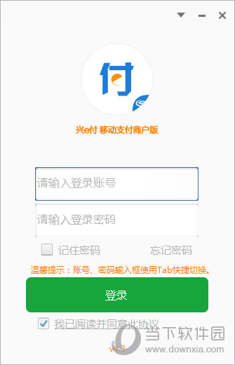 兴e付电脑版