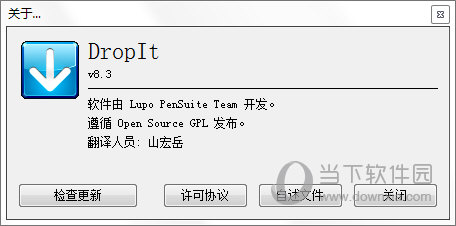 DropIt中文版