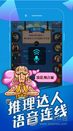 欢乐狼人杀电脑版