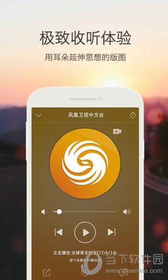 凤凰FM电脑版下载