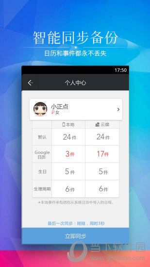 正点日历电脑版下载