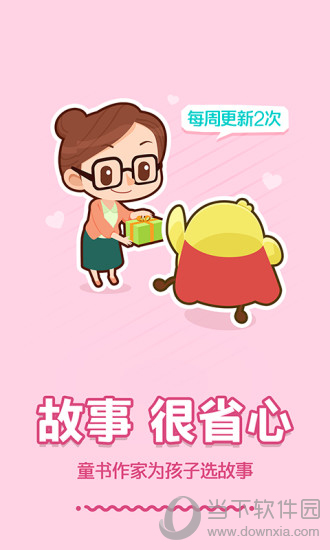 叫叫讲故事PC版