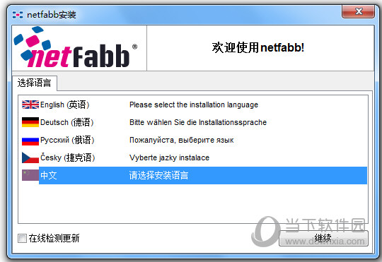 netfabb中文版