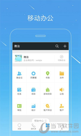 微洽电脑版