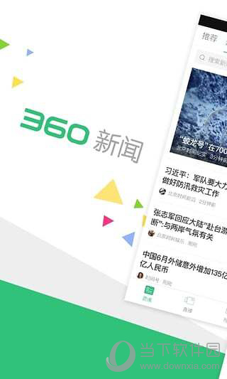 新闻中心360音信手机版360音信V290安卓
