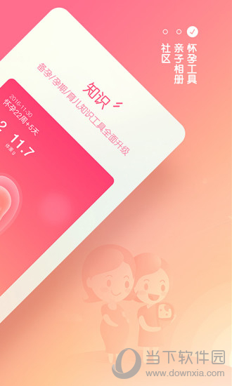 柚柚育儿电脑版