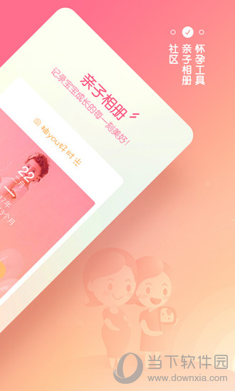 柚柚育儿电脑版下载