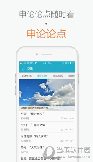 国考大师电脑版