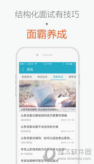 国考大师电脑版下载