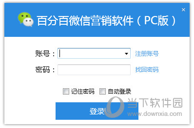 百分百微信营销软件