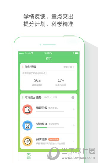 极课同学下载
