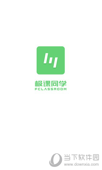 极课同学电脑版