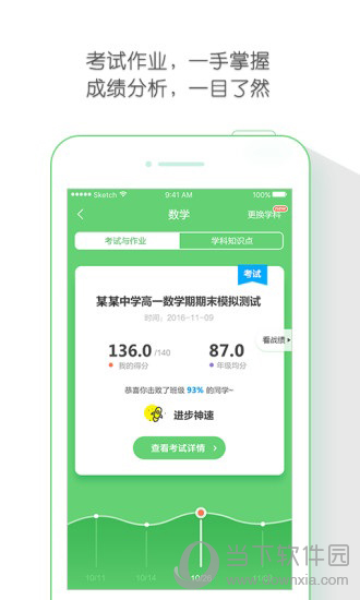 极课同学电脑版下载