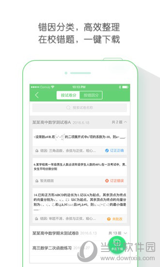 极课同学电脑版下载