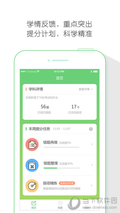 极课同学