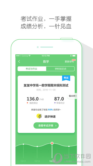 极课同学APP