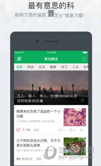 果壳精选安卓版