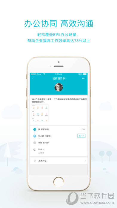 工作圈APP