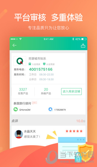 穷游最世界电脑版下载