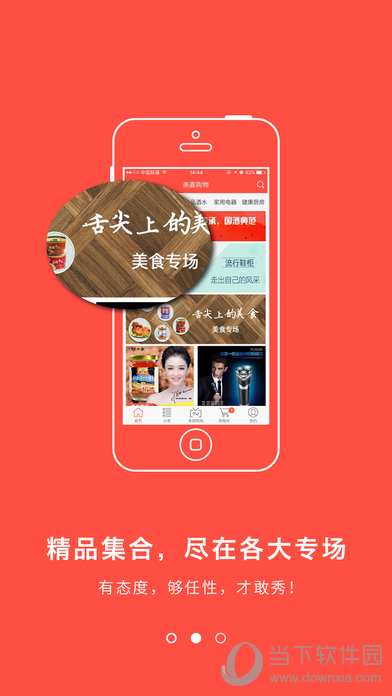 美嘉购物苹果版