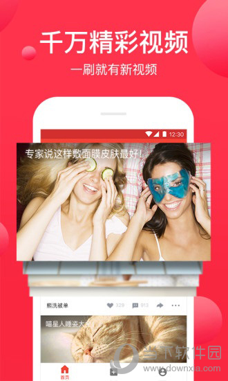 头条视频电脑版下载