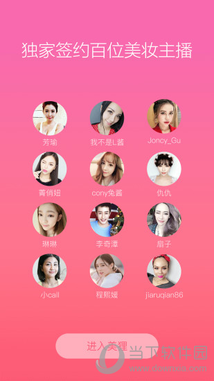 美狸美妆APP