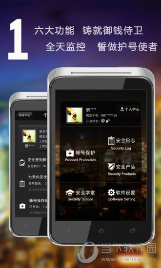 淘宝安全中心