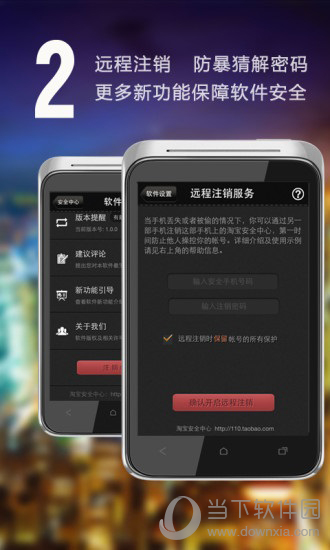 淘宝安全中心APP
