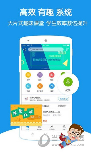 超级课堂