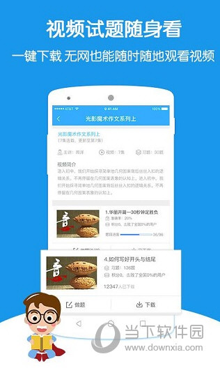 超级课堂下载