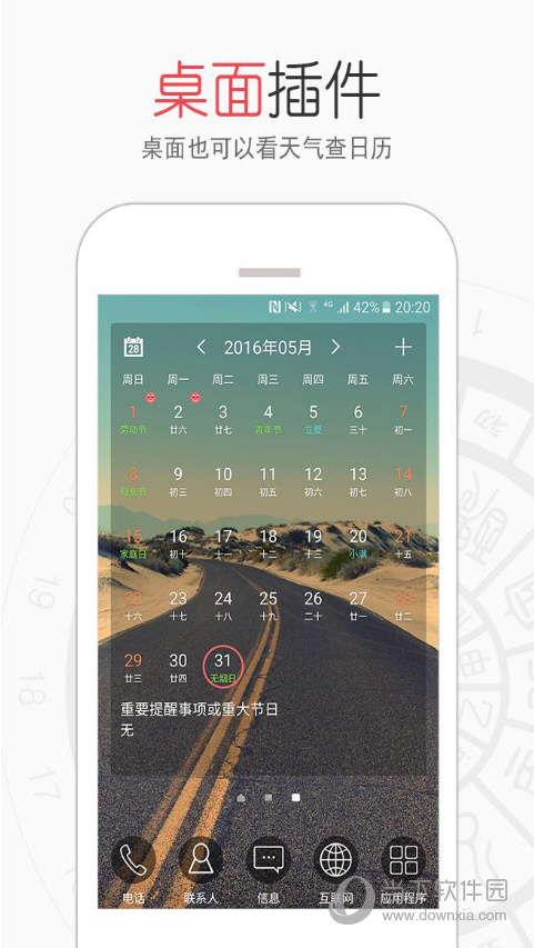 生活万年历电脑版