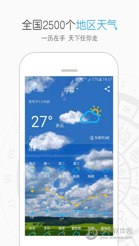 生活万年历电脑版下载