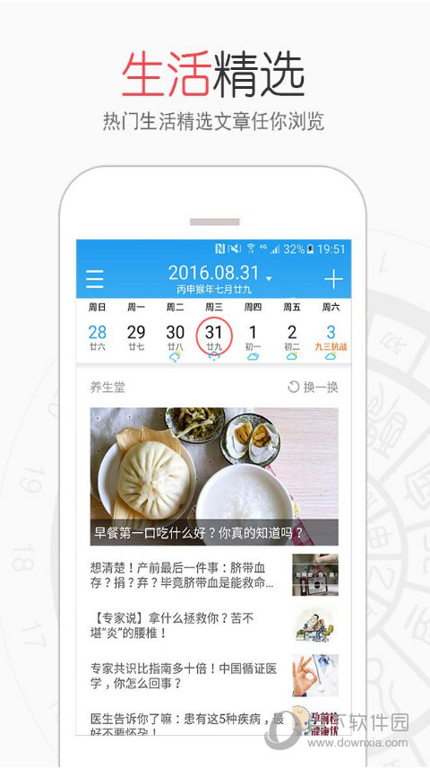 生活万年历电脑版下载