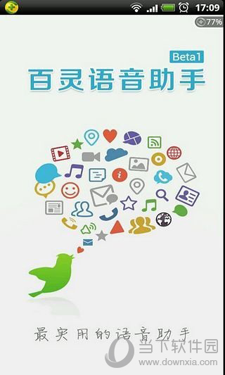 百灵语音助手