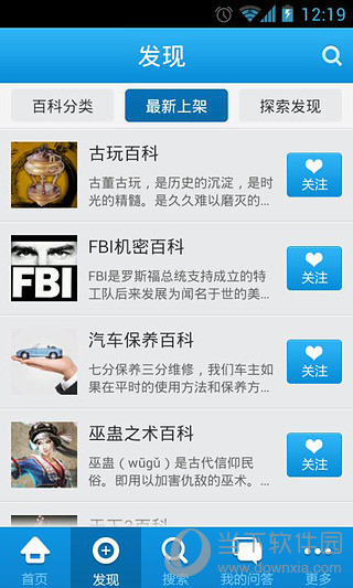 百科行家APP