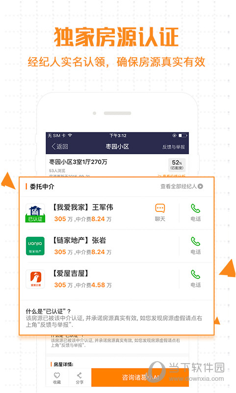 诸葛找房