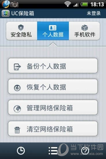 UC保险箱安卓版