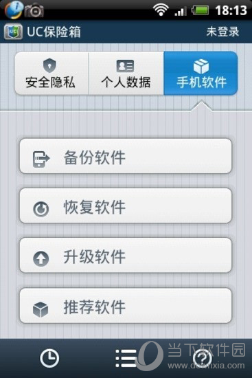 UC保险箱APP