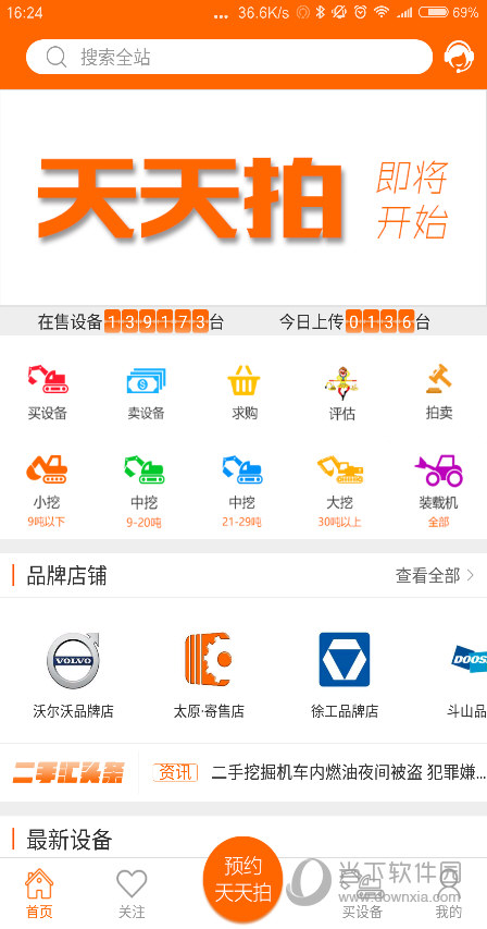 二手汇APP