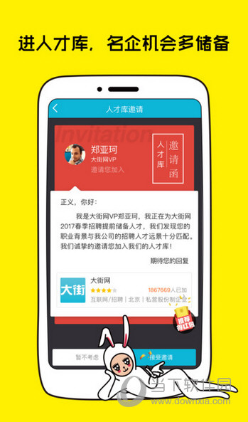 大街网APP