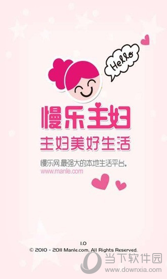 慢乐主妇